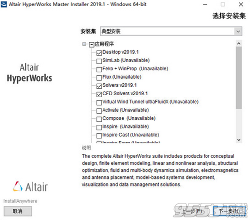 Altair HyperWorks 2019中文版百度云