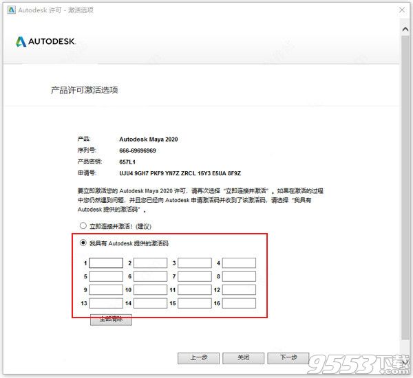 Autodesk Maya2020注册机