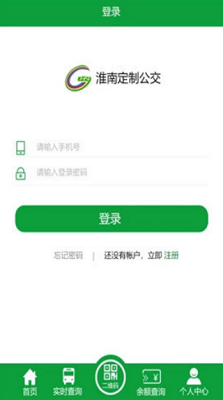 淮南定制公交app下载-淮南定制公交手机版下载v0.98图3