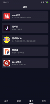 简单词KID用户版截图2