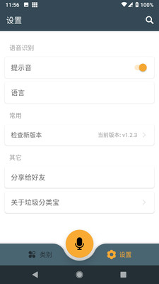 垃圾分类宝app下载-垃圾分类宝最新版下载v1.2.4图4