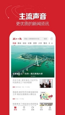 湖北日报app下载-湖北日报最新版下载v4.2.1图3