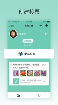 家校大师app下载-家校大师手机版下载v0.0.2图4