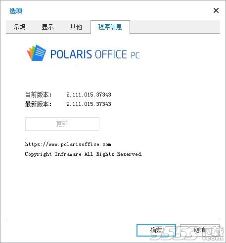 Polaris Office 2020