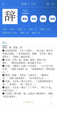 辞海app下载-辞海手机版下载v1.0.1图1