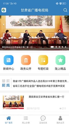 甘肃广电app下载-甘肃广电手机版下载v1.0图4