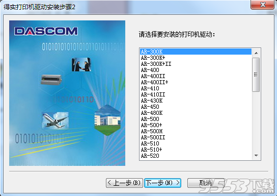 得实 ar410II 打印机驱动 v1.0.0.1 绿色版