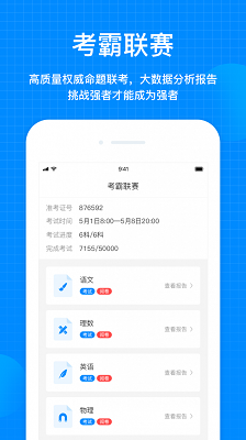 考试在线app下载-考试在线手机版下载v2.6.8图3