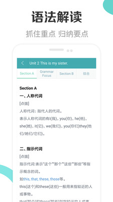 新課標初中英語助手安卓版截圖4