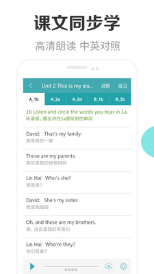 新课标初中英语助手安卓版
