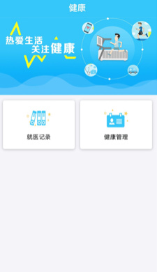 盐城医保通ios版下载-盐城医保通苹果版下载v2.12.3图4