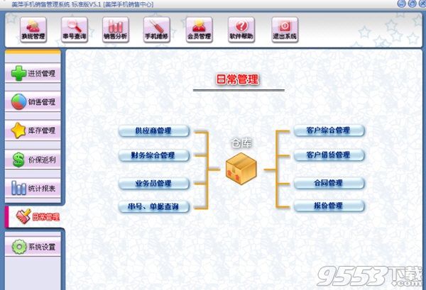 美萍手机销售管理系统