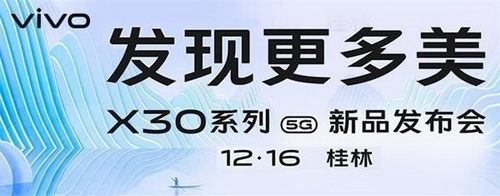 vivox30系列發(fā)布會在哪看 vivox30系列發(fā)布會直播平臺大全 