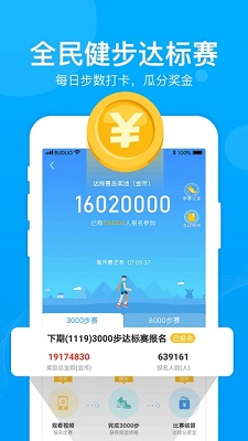 步多多走路app手机版