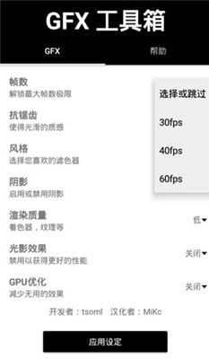 GFX工具箱120帧苹果版截图2