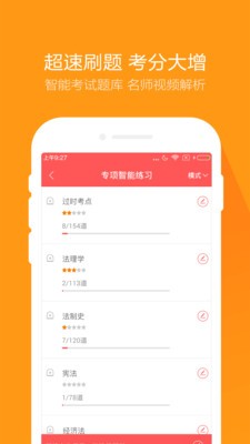 司法万题库下载-司法万题库最新版下载v4.0.9.0图1