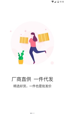 悦人悦店手机版截图1