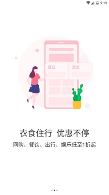 悦人悦店手机版截图2