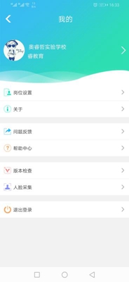 睿教育教师版app截图1