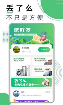 丢了么（废品回收）截图1