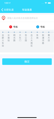 合肥轨道ios版下载-合肥轨道苹果版下载v2.0.0图3