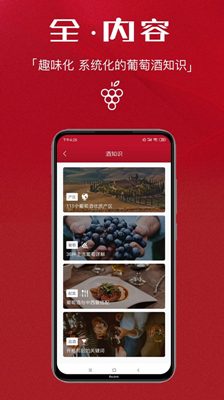 红酒师app下载-红酒师下载v1.0.6图2