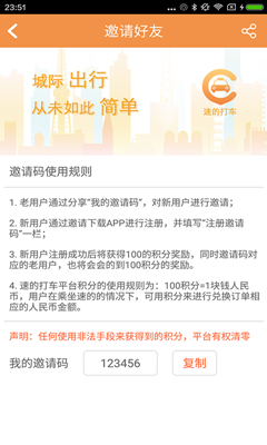 速的打车app下载-速的打车下载v3.2.4图2