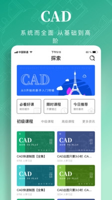 CAD快速看图画图安卓版