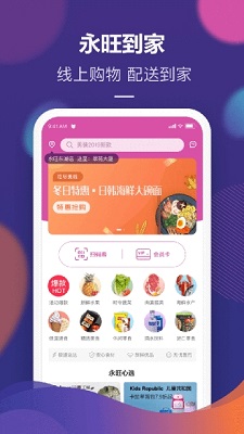 永旺app下载-永旺手机版下载v1.0.1图1