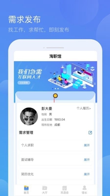 淘职馆app下载-淘职馆安卓版下载v0.2.2图1
