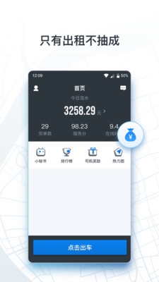 申程出行司机端下载-申程出行司机端app下载v1.0.0.40图3