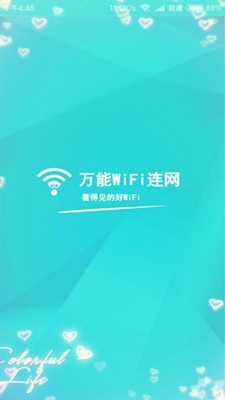 万能wifi助手最新版