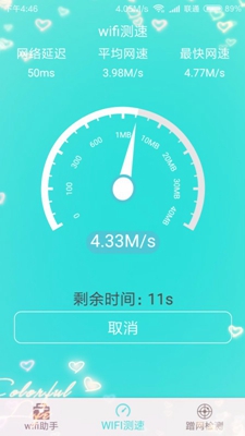 万能wifi助手最新版