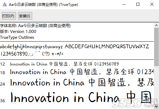 Aa今日多云转甜字体最新版