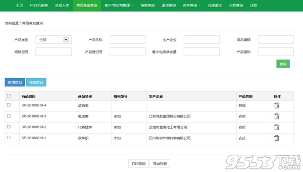 爱农友农资经销管理系统