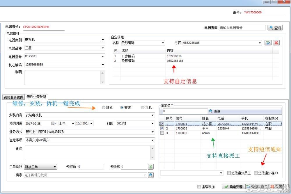 宏越维修业务管理系统