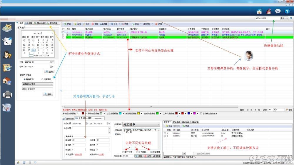 宏越维修业务管理系统