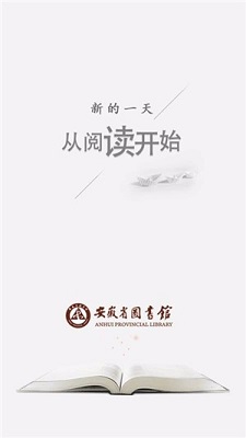 安徽省图书馆app下载-安徽省图书馆手机版下载v1.0图4
