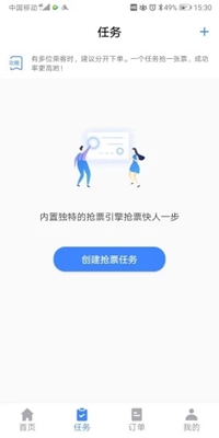 千里兔抢票大师手机版截图1