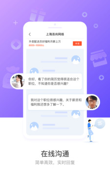 连尚招聘app下载-连尚招聘下载v1.7.9图3