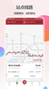 徐州地铁查询手机版截图2