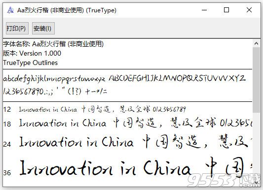 aa烈火行楷字体