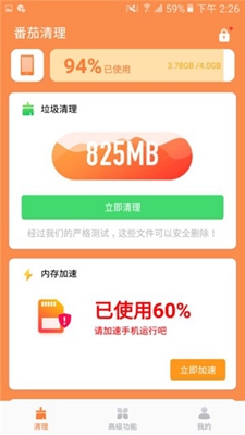 番茄清理app下载-番茄清理安卓版下载v1.0.2图1