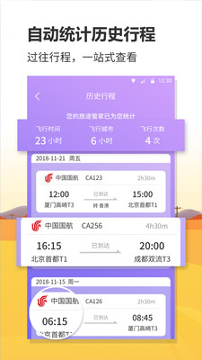 联众航班动态app下载-联众航班动态安卓版下载v1.0.4图2