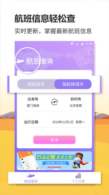 联众航班动态app下载-联众航班动态安卓版下载v1.0.4图1