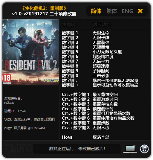 生化危机2重制版二十项修改器v1.0-v20191217 