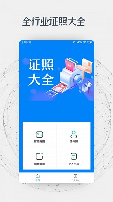 证件照抠图软件下载-证件照抠图神器下载v1.0.3图1