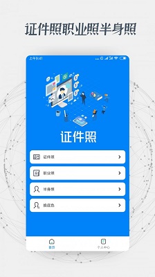 证件照抠图软件下载-证件照抠图神器下载v1.0.3图3