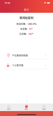 建档立卡app下载-建档立卡app最新版下载v1.6.7图1