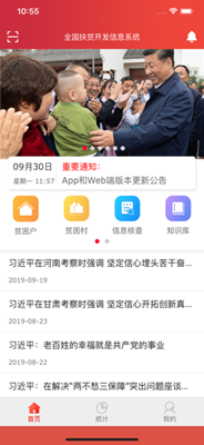 建档立卡app下载-建档立卡app最新版下载v1.6.7图3